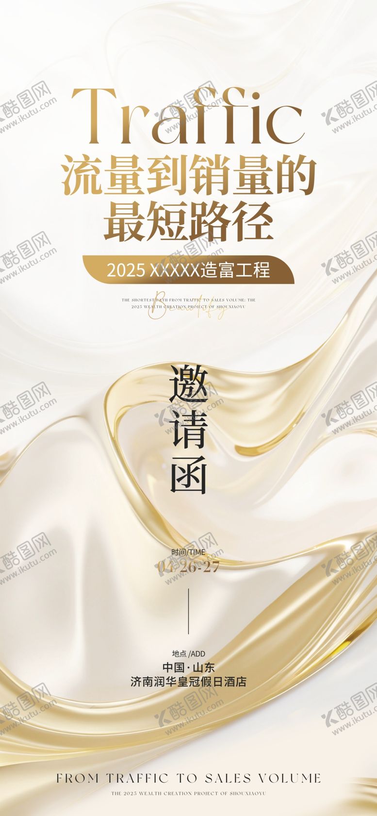 编号：48618805041306086416【酷图网】源文件下载-邀请函