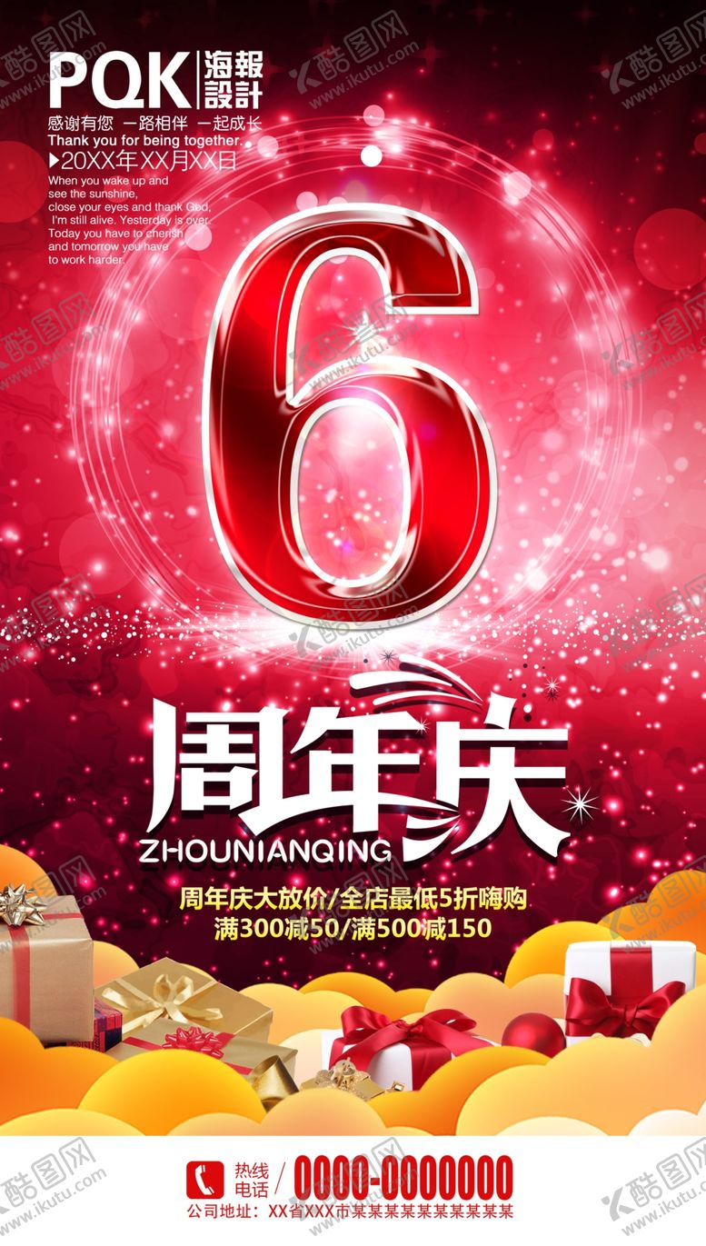编号：76064607052001425101【酷图网】源文件下载-6周年庆