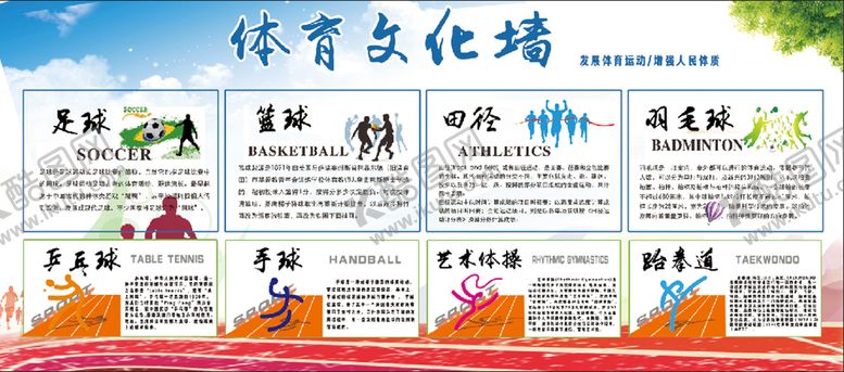 编号：98615009201349098602【酷图网】源文件下载-体育运动宣传栏