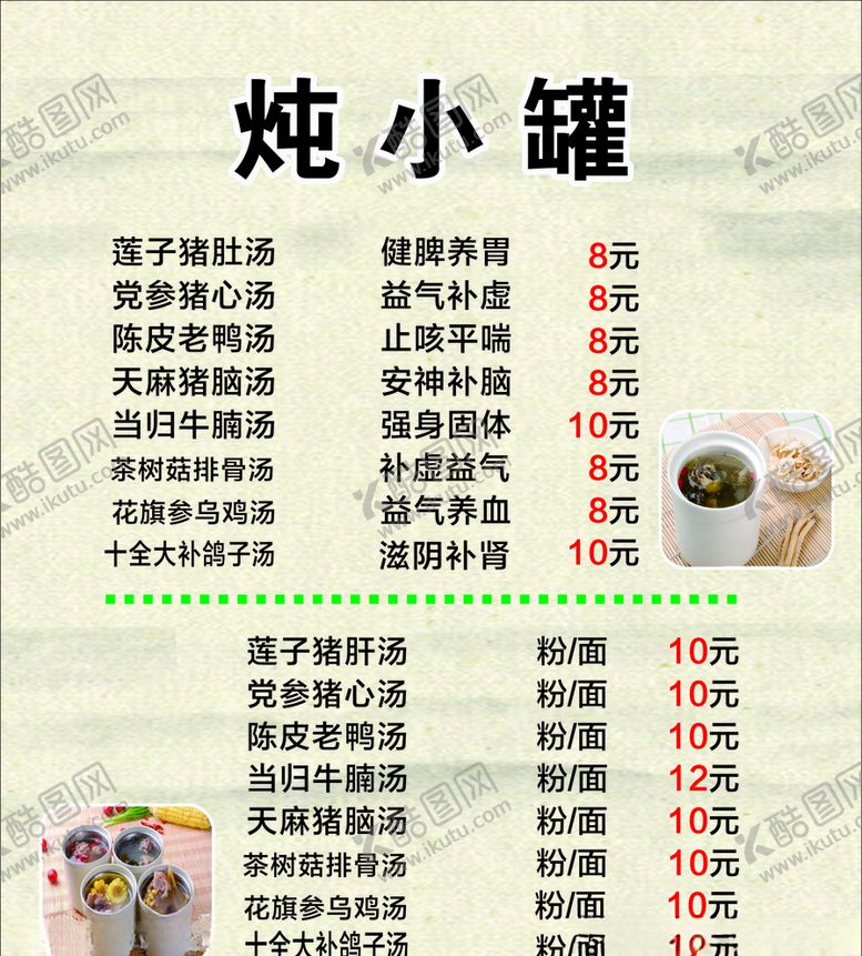 编号：28538105050640044234【酷图网】源文件下载-炖小罐