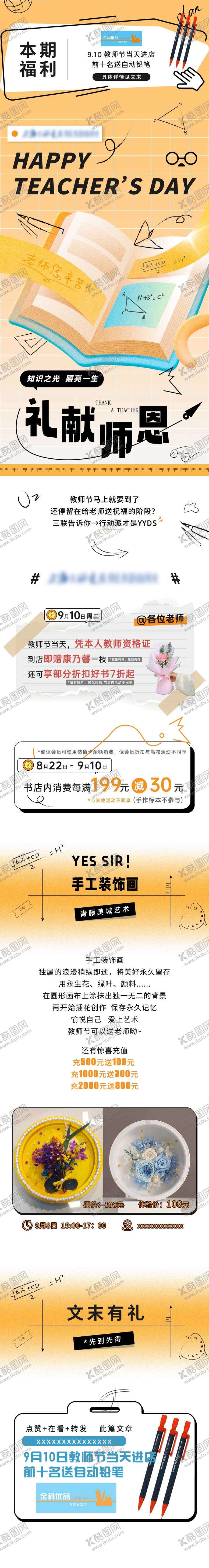 编号：24897107272308469118【酷图网】源文件下载-教师节活动
