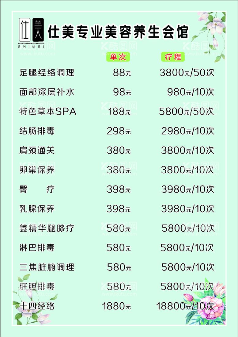 编号：12987509211018366310【酷图网】源文件下载-价格表