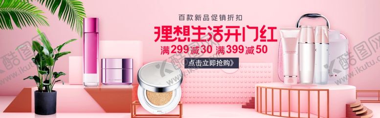 编号：26112409240325148616【酷图网】源文件下载-化妆品海报