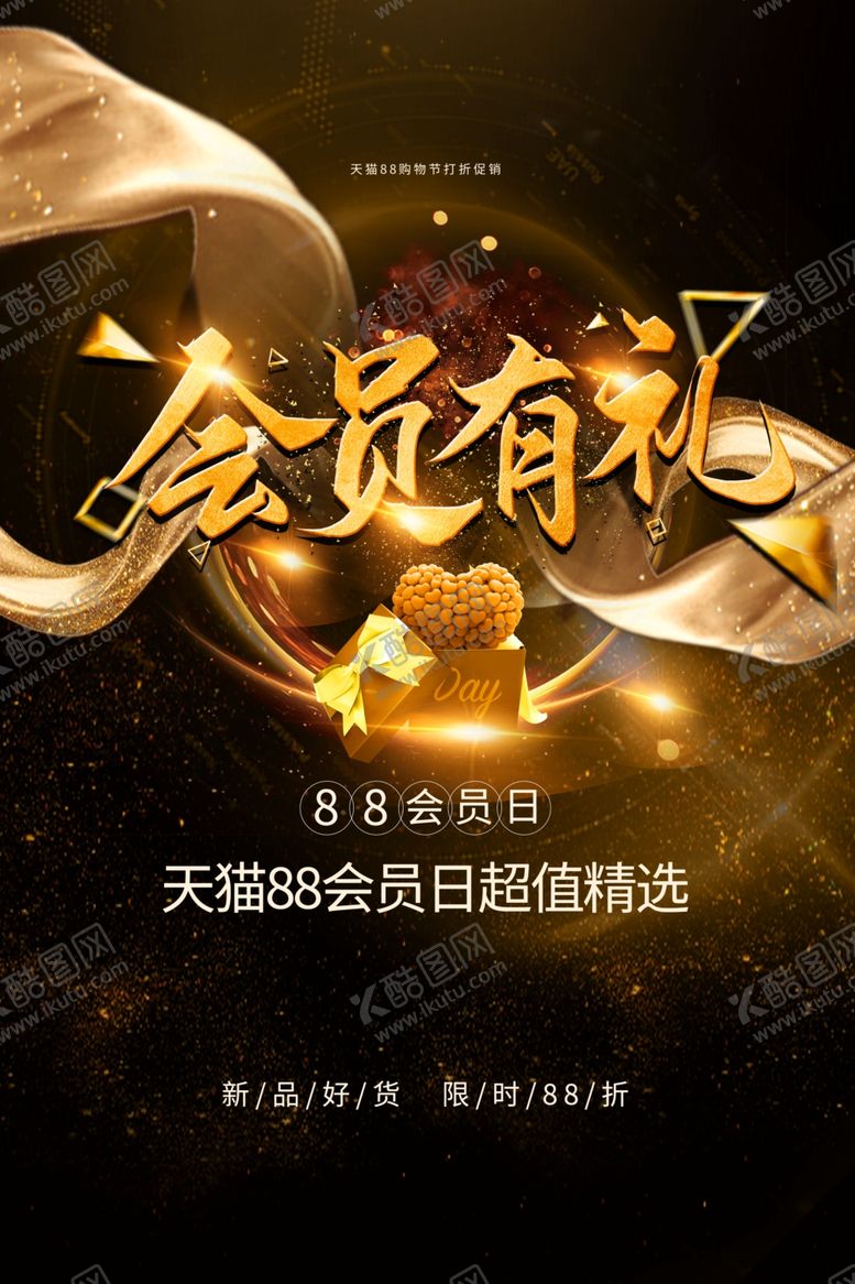 编号：18534909201915102211【酷图网】源文件下载-会员有礼商场促销活动宣传海报