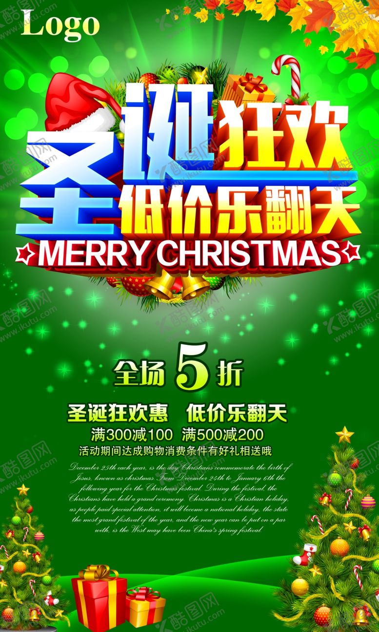 编号：52789609301718335978【酷图网】源文件下载-圣诞狂欢