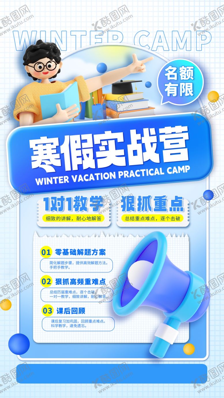 编号：21074609221118455932【酷图网】源文件下载-寒假作业战攻略