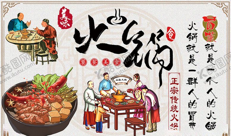 编号：38916906241550234581【酷图网】源文件下载-美味火锅麻辣鲜香