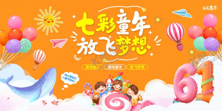 编号：26503905242122389818【酷图网】源文件下载-61儿童节海报