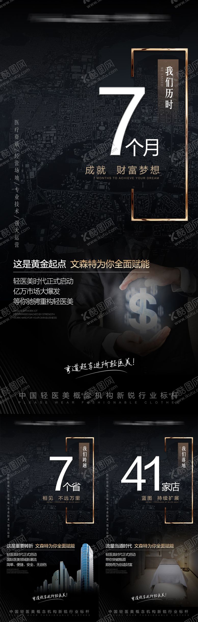 编号：45457211240734399346【酷图网】源文件下载-高端医美私董会招商