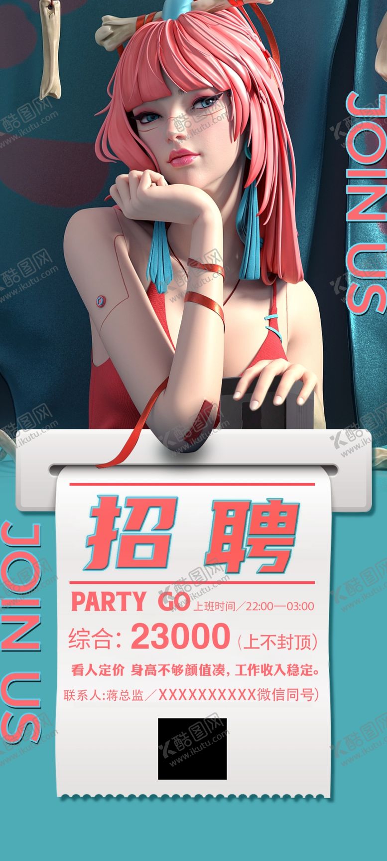 编号：18461101270059425716【酷图网】源文件下载-夜店招聘