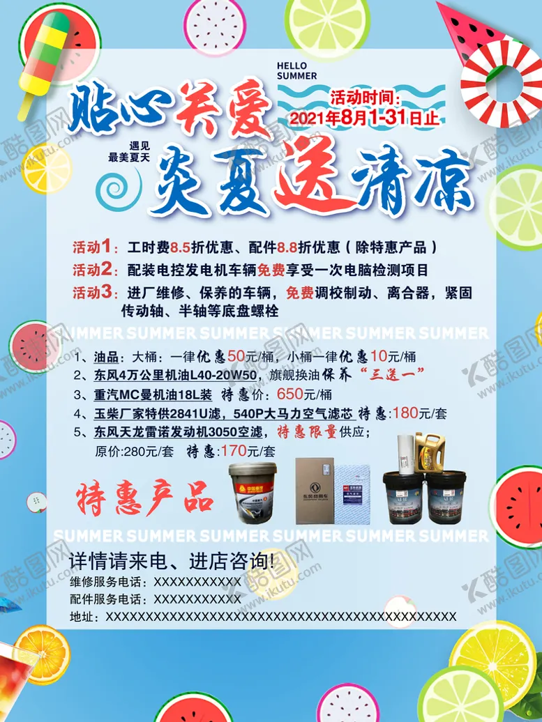 编号：15897309182100570768【酷图网】源文件下载-夏季海报