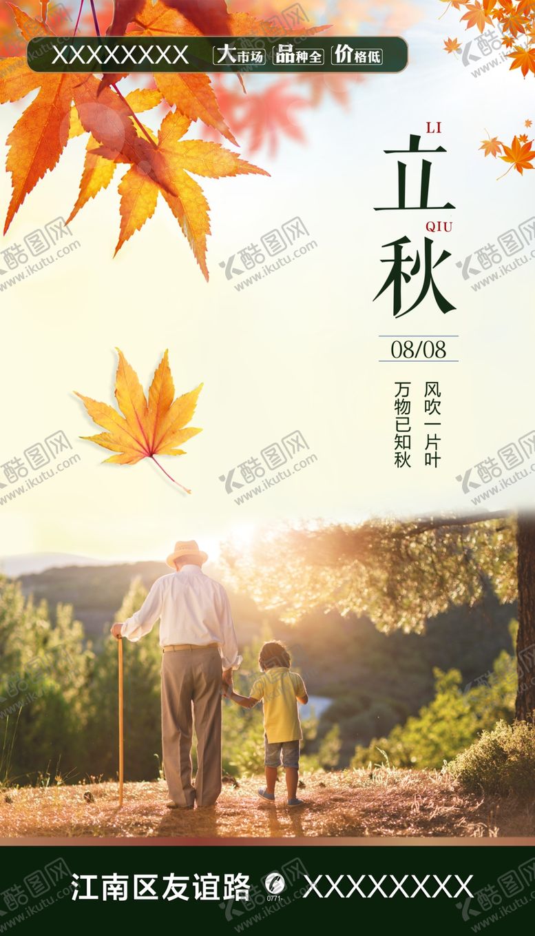 编号：79076205130202502544【酷图网】源文件下载-立秋