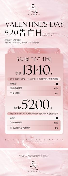 美业520情人节海报