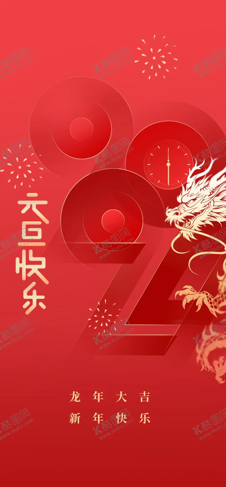 编号：82775411281016311559【酷图网】源文件下载-元旦海报