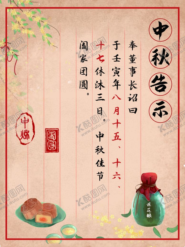 编号：59945611262026226837【酷图网】源文件下载-中秋