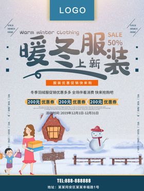冬季服装展架