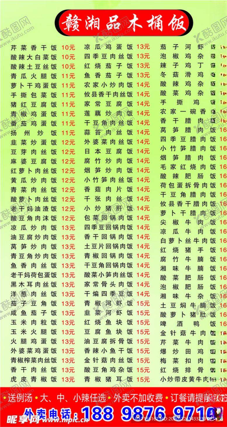 编号：76592103291509147612【酷图网】源文件下载-赣湘品木桶饭