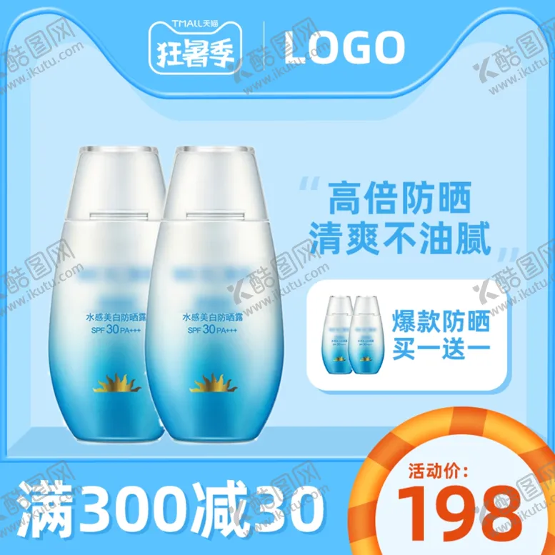 编号：69110207011807124096【酷图网】源文件下载-促销主图宝贝主图活动主图