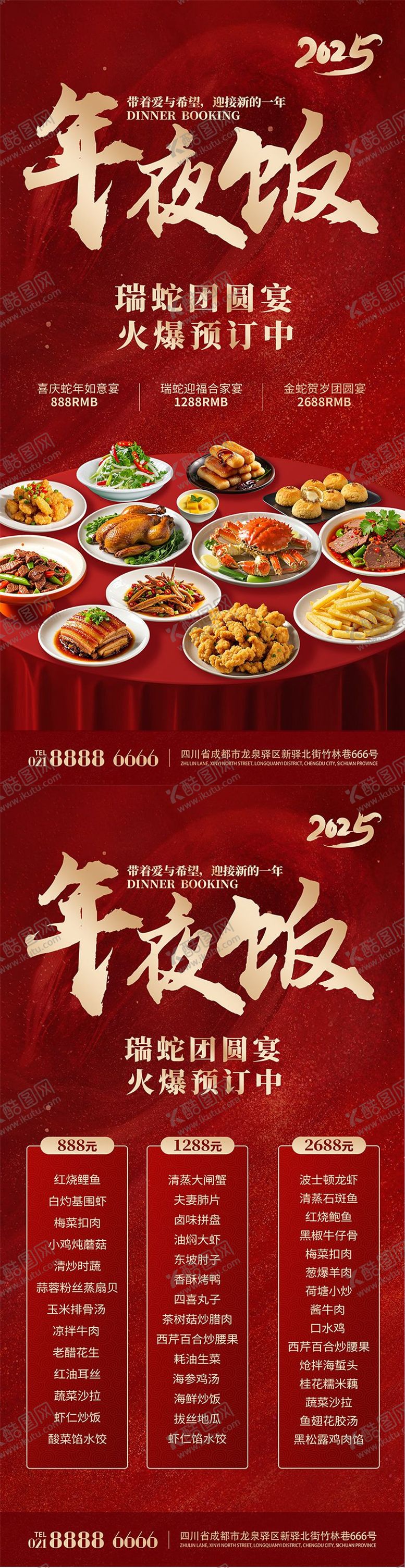 编号：45694612181151465688【酷图网】源文件下载-年夜饭海报