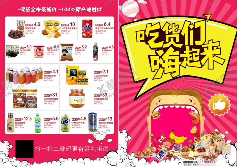 编号：73122301150937057226【酷图网】源文件下载-零食