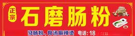 石磨肠粉