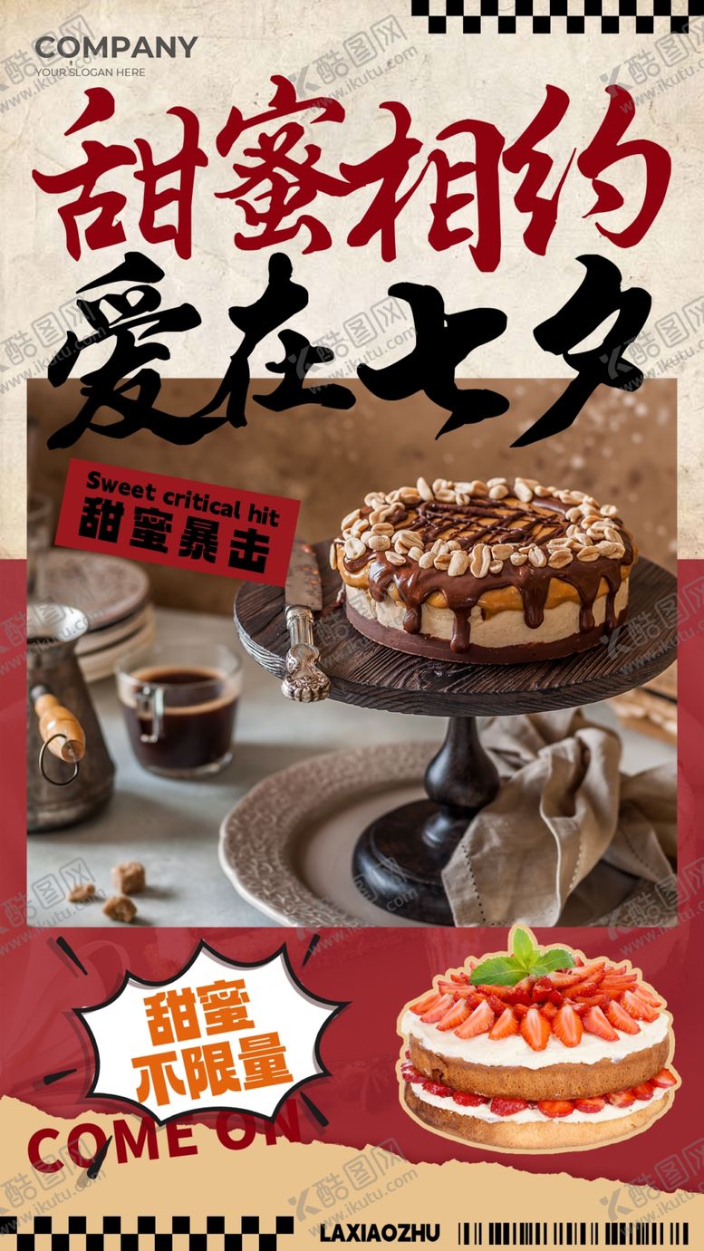 编号：12157803071159537658【酷图网】源文件下载-蛋糕海报