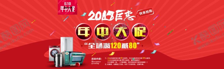 编号：38385210051954209387【酷图网】源文件下载-618广告