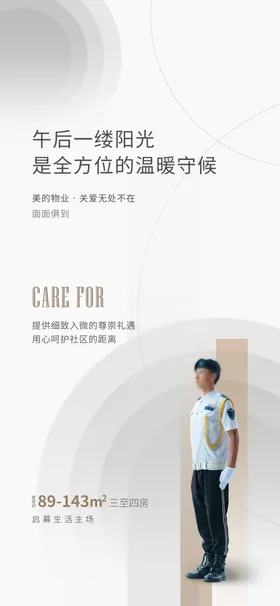 地产系列海报