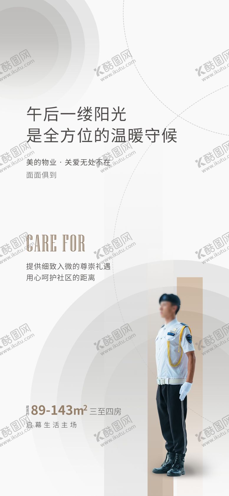 编号：54777309300540466651【酷图网】源文件下载-地产系列海报