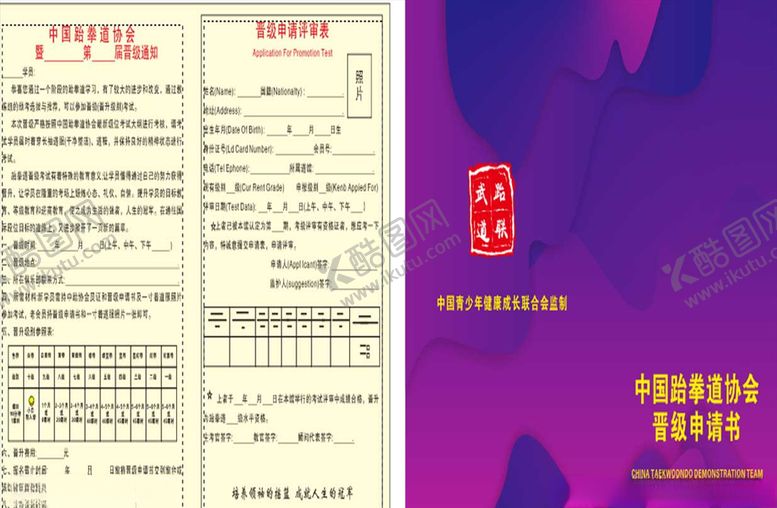 编号：41672606231826406757【酷图网】源文件下载-跆拳道
