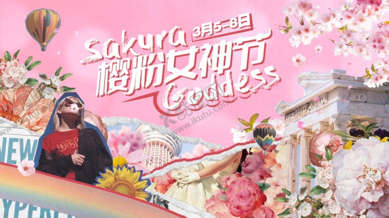 编号：51409704052323009066【酷图网】源文件下载-女神节