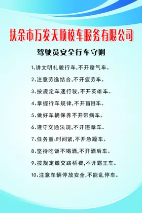 驾驶员安全行车规则
