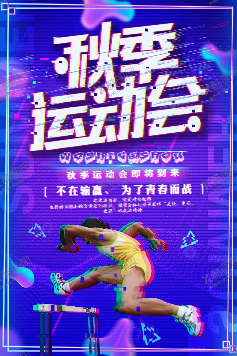 编号：31364806302057156081【酷图网】源文件下载-秋季运动会