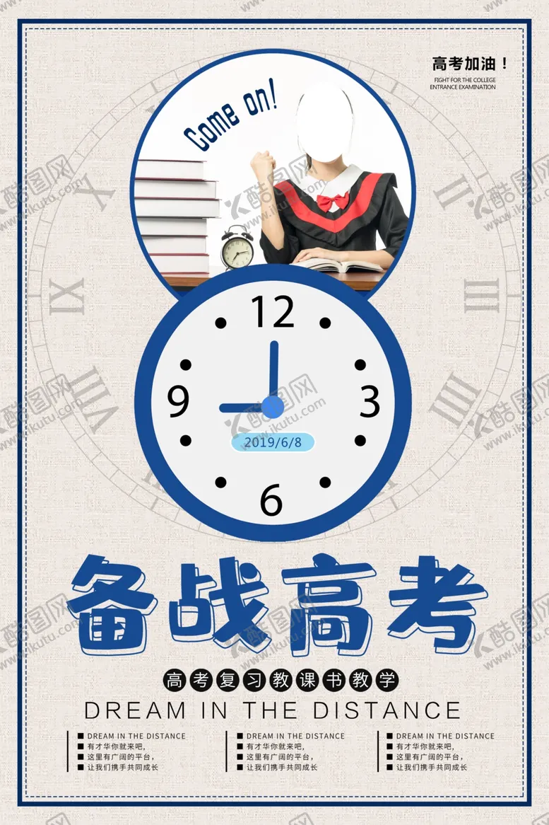 编号：97453806181447466802【酷图网】源文件下载-备战高考