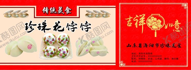 编号：84506912301108393764【酷图网】源文件下载-花饽饽箱子