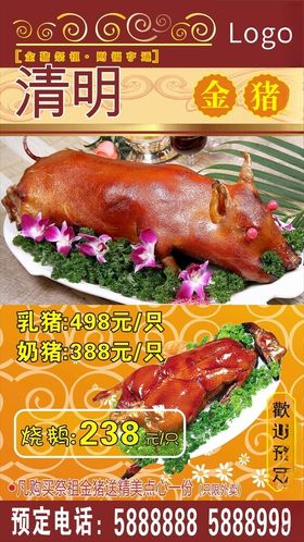 清明祭祖烧猪