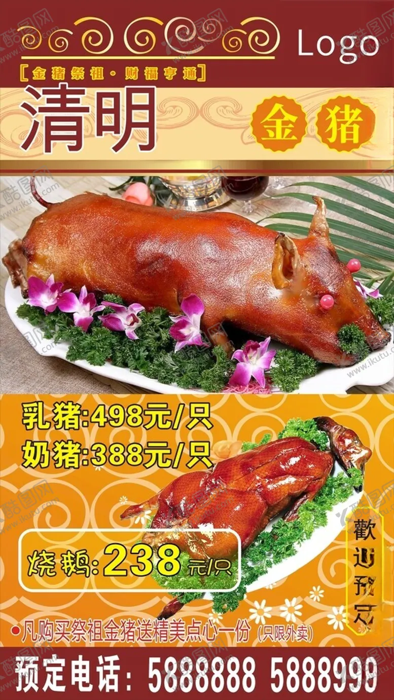 编号：84727402180932212835【酷图网】源文件下载-清明祭祖烧猪