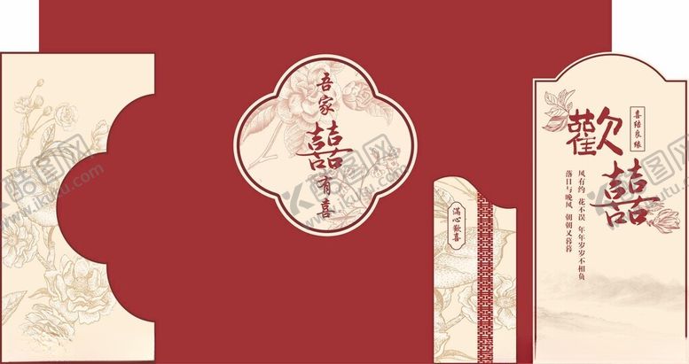 编号：38043009230357054354【酷图网】源文件下载-新中式婚礼