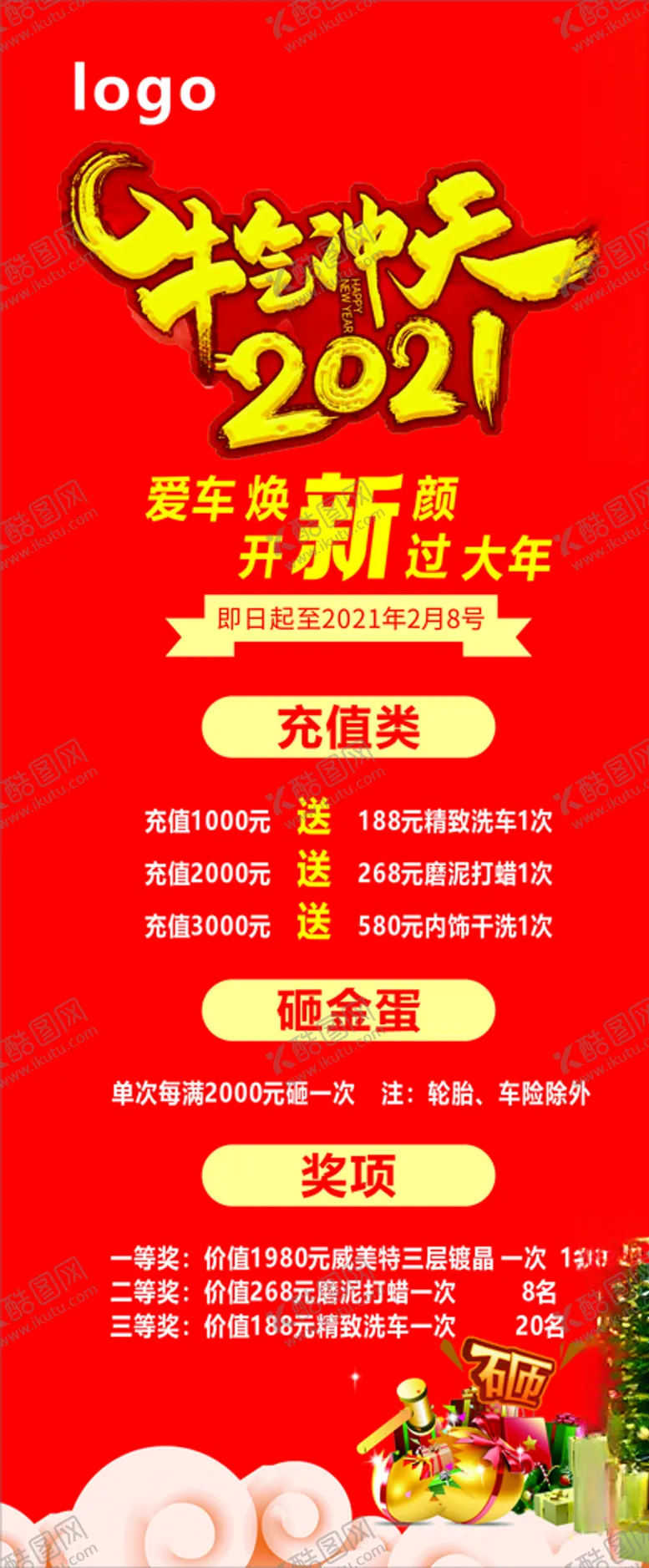 编号：53197207020204253960【酷图网】源文件下载-牛气冲天2021