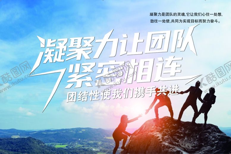 编号：73714204051701574742【酷图网】源文件下载-团队攀登凝聚力量向高峰