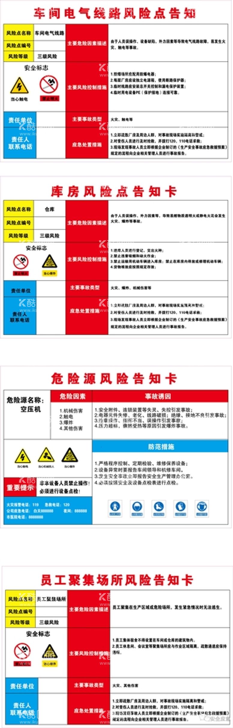 编号：07421910041021120169【酷图网】源文件下载-危险告知牌