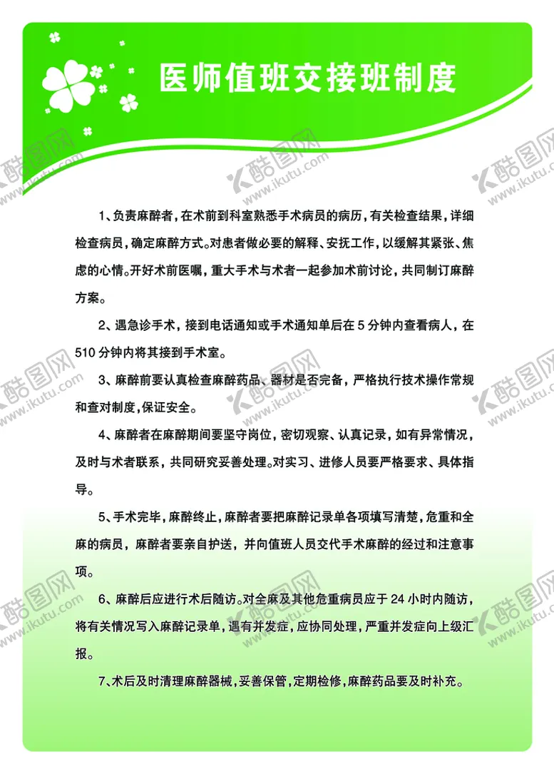 编号：17069309210216202136【酷图网】源文件下载-医师值班交接班制度