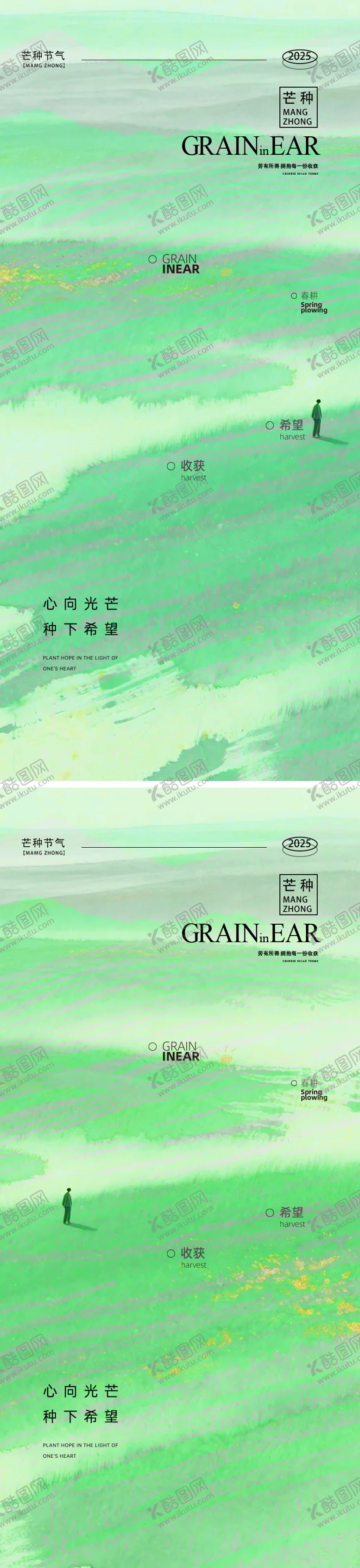 编号：81378806151645245331【酷图网】源文件下载-芒种24节气海报