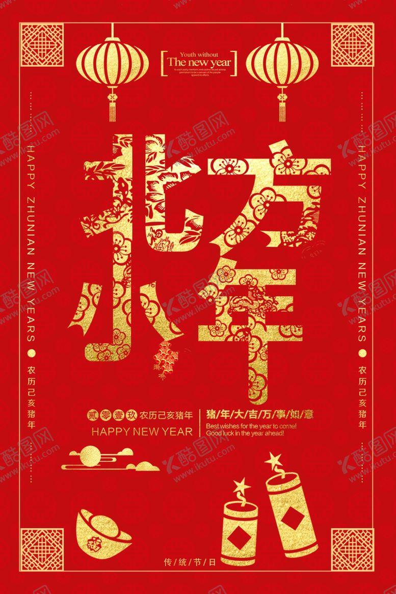 编号：36224507030718585082【酷图网】源文件下载-北方小年