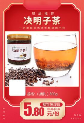 决明子茶加档秒