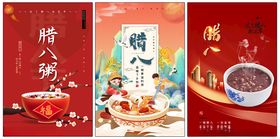 腊八节海报过了宝粥