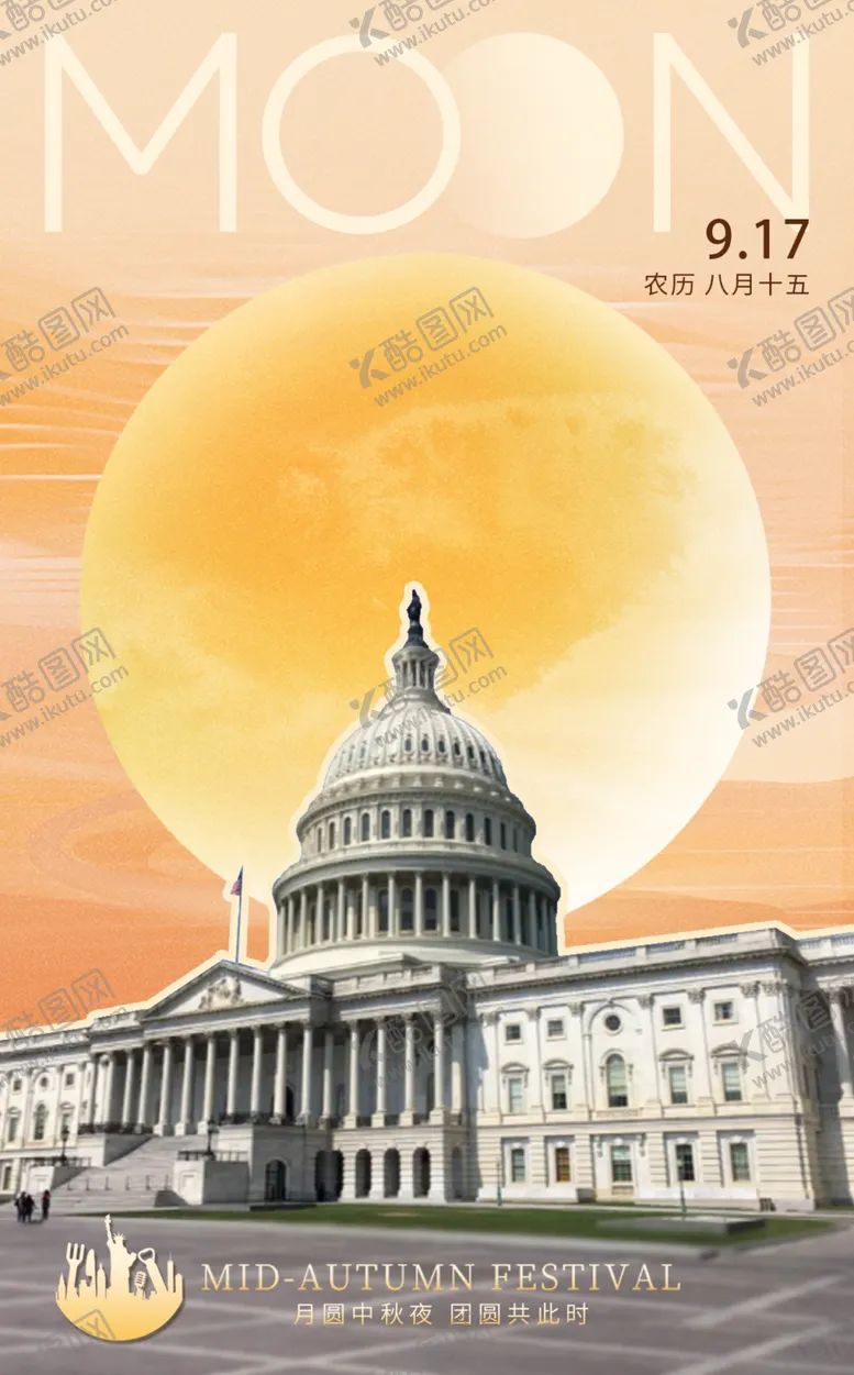 编号：11853002221601252034【酷图网】源文件下载-中秋节海报