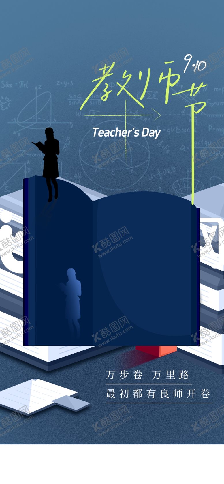 编号：54314101291839462912【酷图网】源文件下载-教师节海报