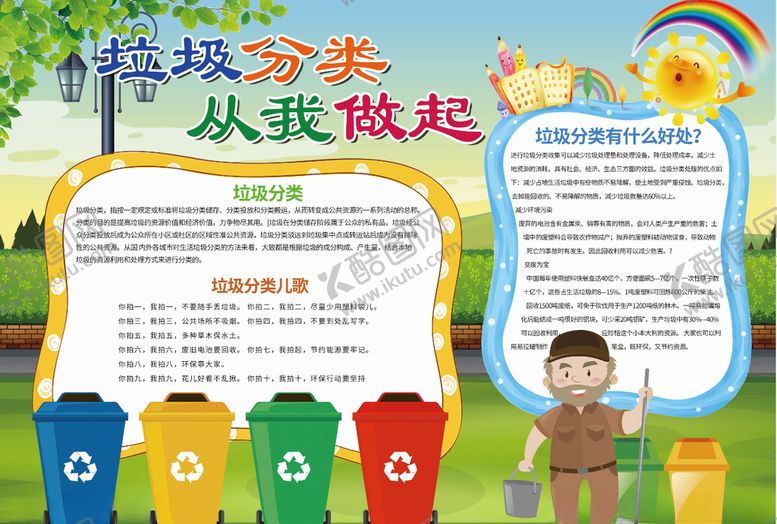 编号：90404009190854504863【酷图网】源文件下载-垃圾分类小报