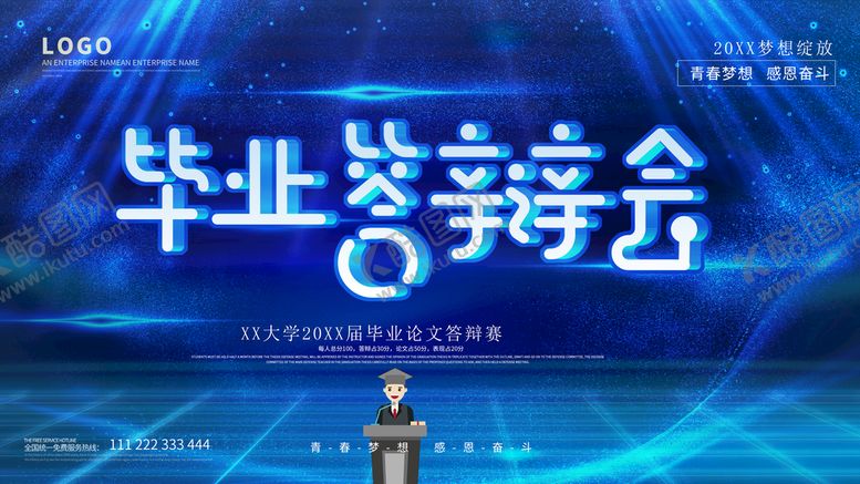 编号：48936109162003072943【酷图网】源文件下载-毕业答辩会